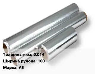 Алюминиевая фольга 0.014х100 Марка: А5